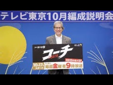 👔冴えない男に大変身!唐沢寿明が挑む新境地『コーチ』—#唐沢寿明 #コーチ #テレビ東京ドラマ