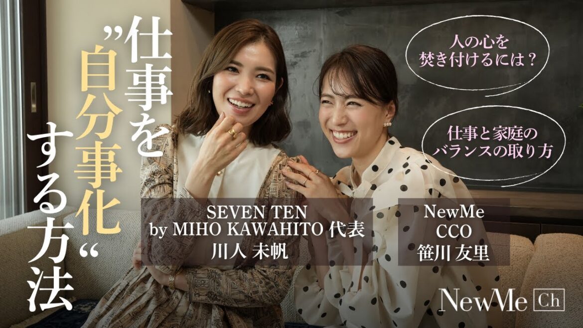 【後編】仕事を”自分事化”する方法|セブンテン 川人未帆×笹川友里
