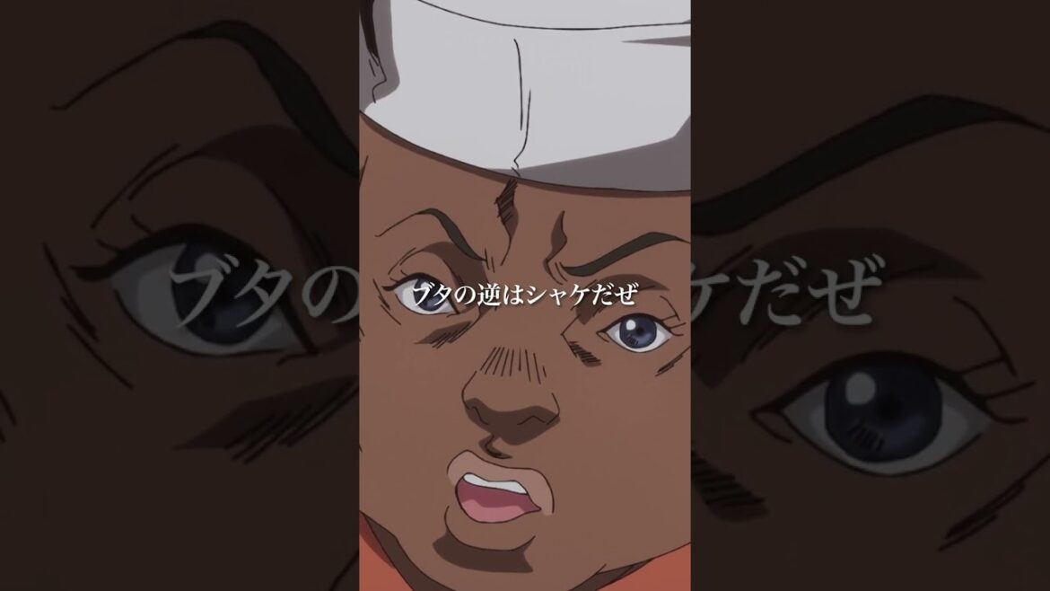 アニメ「#ジョジョの奇妙な冒険 #ストーンオーシャン 」第13話 #ジョジョ #shorts