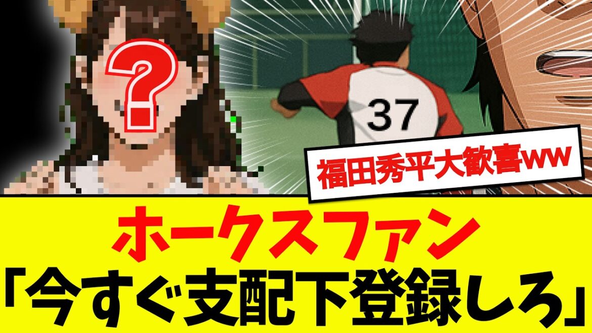 【流石に草】ホークス、ぶっとんだ補強案が浮上するwwwwww