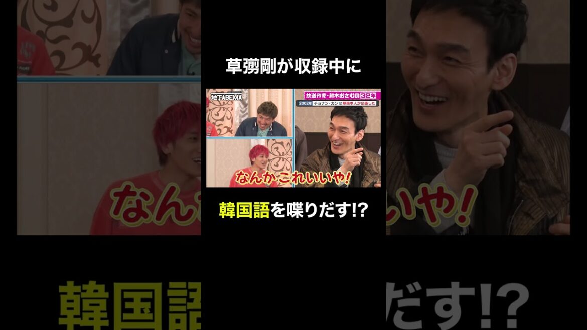チョナンカン誕生秘話🔥『ななにー 地下ABEMA』毎週日曜よる8時〜ABEMAで無料放送中 #ななにー #稲垣吾郎 #草彅剛 #香取慎吾