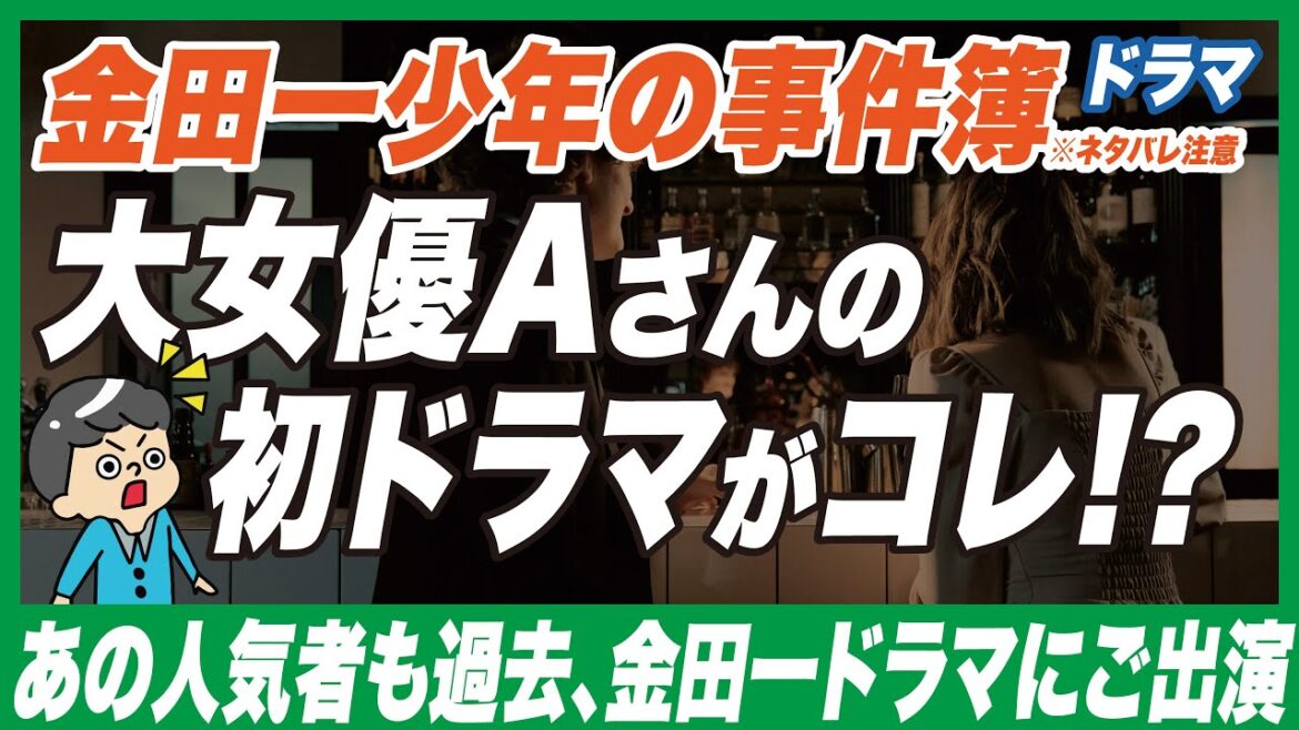 【超意外!?】金田一少年の事件簿のドラマに出演していたあの有名人8選+α
