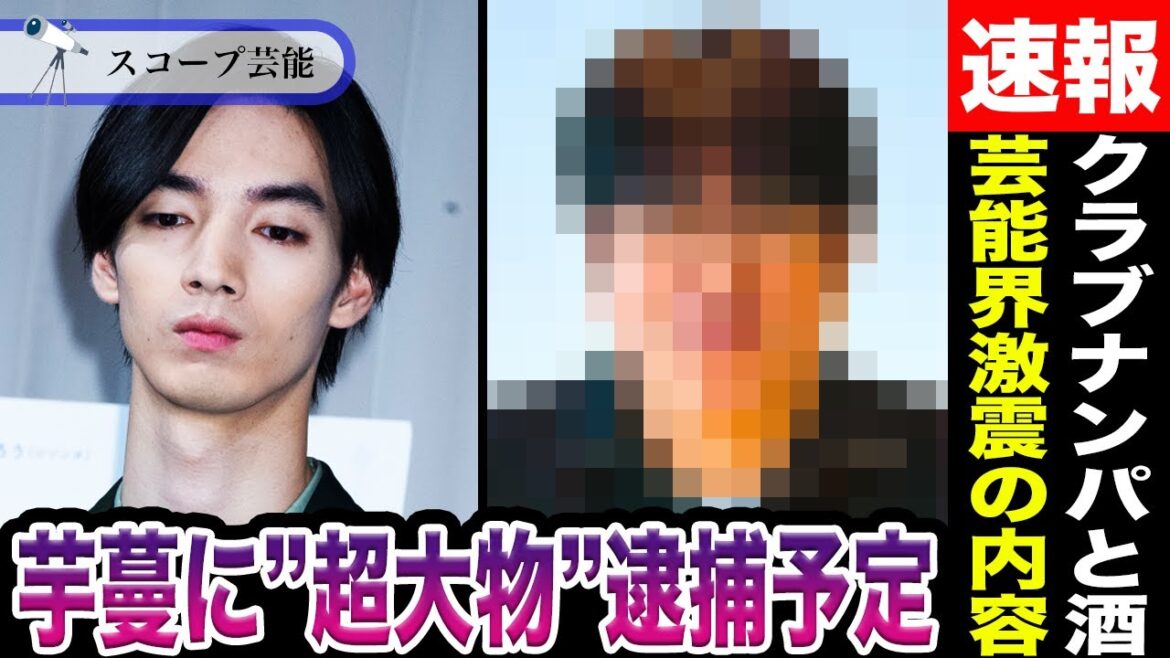 清水尋也 彼の逮捕で”超大物芸能人”が芋蔓式に逮捕予定でその正体に唖然!?関係者が語る彼のクラブや酒の席での異常なハイテンションやナンパの普段とのギャップに驚愕…