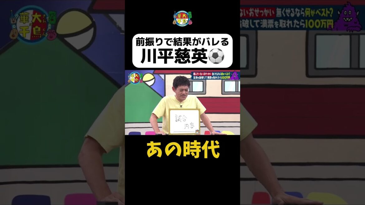 【前振りで結果がバレる川平慈英】#華大さんと千鳥くん #shorts #博多華丸大吉 #千鳥 #かまいたち #井口浩之 #面白い #切り抜き