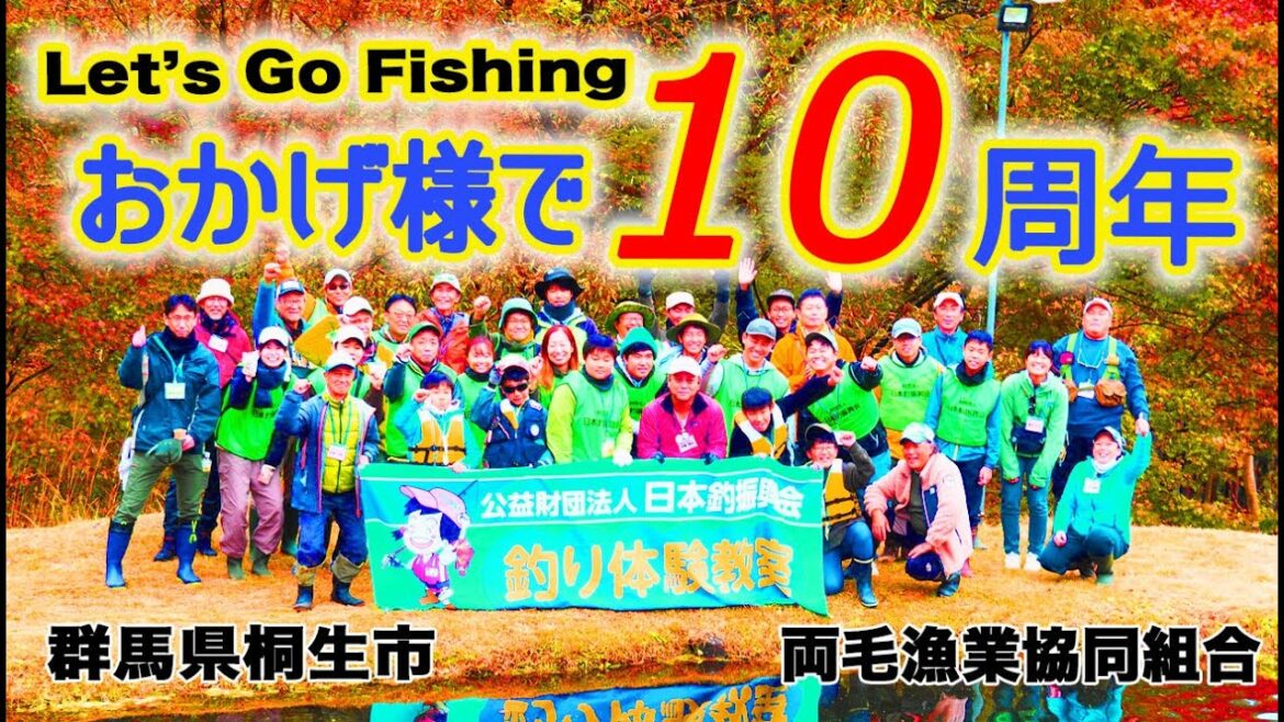 第10回 Let’s go fishing! 群馬県桐生市 〜釣り教室〜フライフィッシングにTry!〜 釣り教室の裏側お見せします〜 今年も参加者募集!