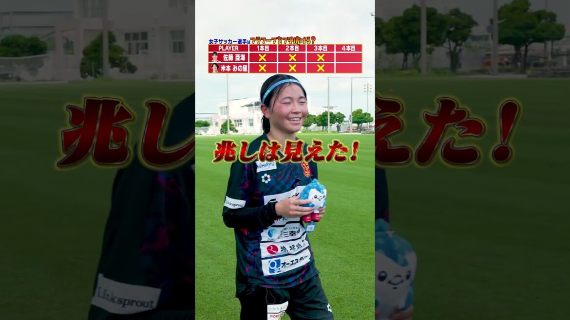 超絶コントロールでフープをぶち抜け!(後編) #サッカー #女子サッカー #soccer #jリーグ #fc琉球 #fc琉球さくら #検証 #沖縄 #勝負 #米本みの里 #佐藤亜海