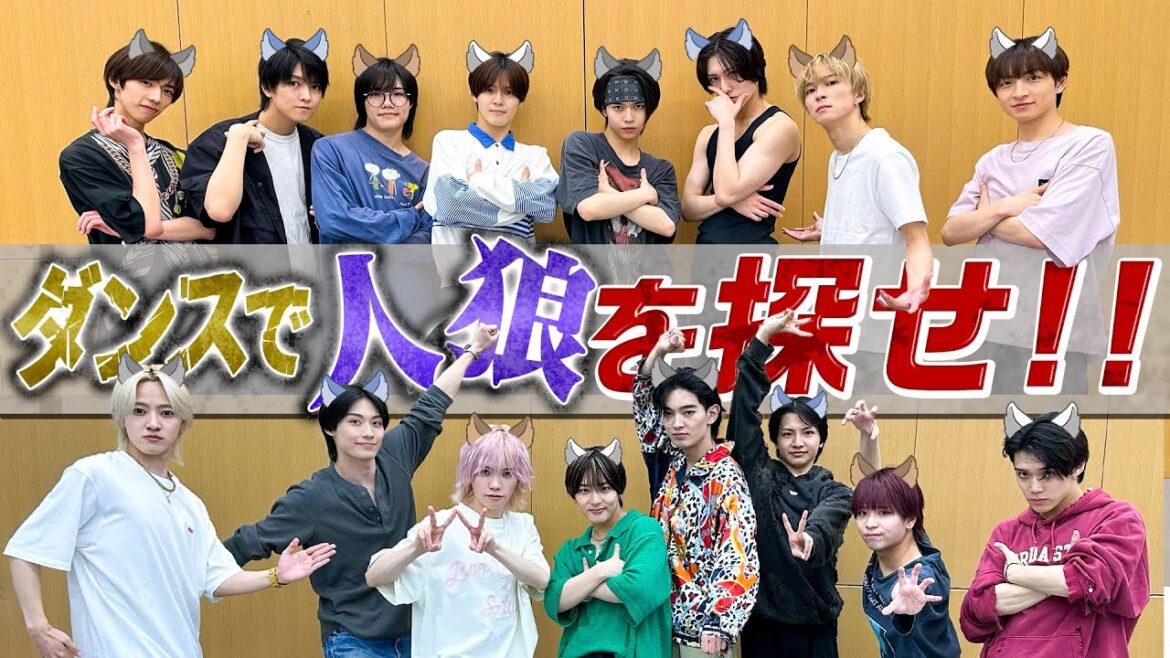 少年忍者【ダンス人狼】違う曲で踊っているメンバーは誰?