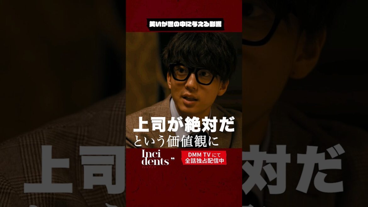 笑いの必要性を力説する作家( #伊藤健太郎 )。説得力ありすぎる🤔完全新作💥 #インシデンツ2 💥は1/19より #DMMTV で独占配信開始!#さらば青春の光 #森田哲矢 #國村隼 #shorts