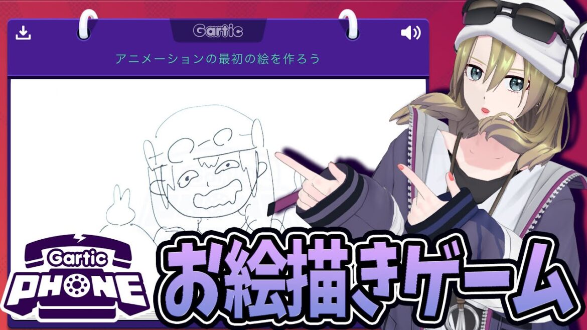 【Gartic Phone(ガーティックフォン)】お絵かき伝言ゲームで絵心見せつけてやるんだから! #ゾーイ監視中 【ゾーイ】