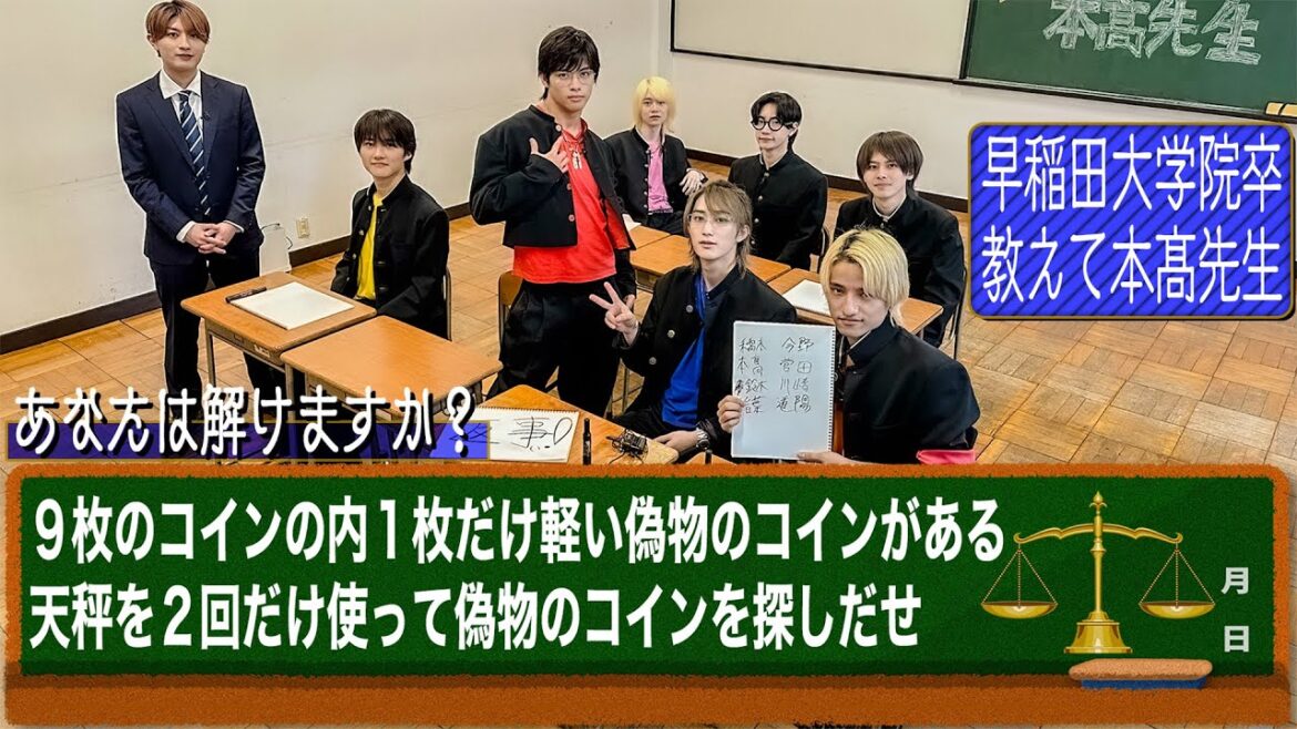 B&ZAI【早稲田大学大学院卒の本髙克樹が先生に~後編】皆さんはこの問題が解けますか?