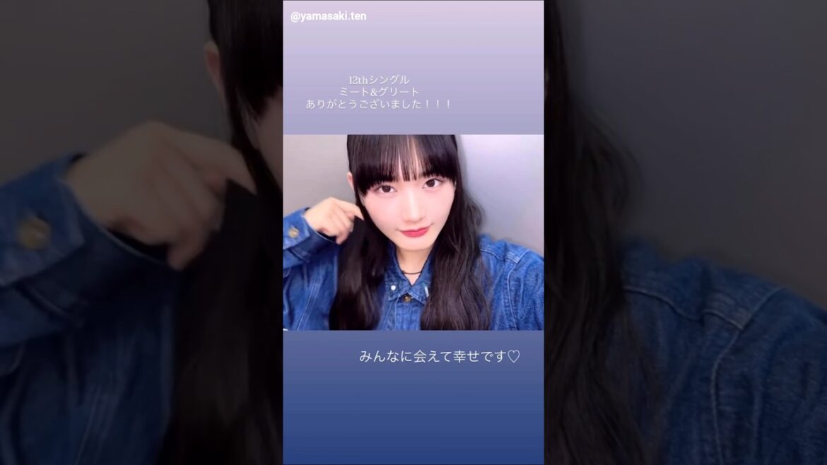 山﨑天 天ちゃんからミーグリのお礼動画♪Instagram 9月7日 櫻坂46