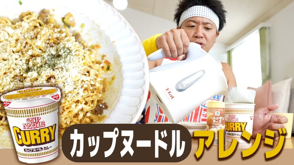 【カップヌードルアレンジ】華麗なる食卓に登場!簡単アレンジで絶品カレーカルボナーラに超絶大変身!?【華麗なる食卓】【カップヌードルカレー】