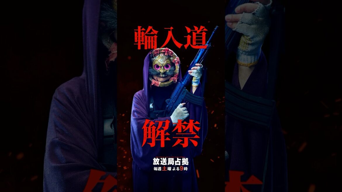 輪入道、解禁 #妖は誰だ #放送局占拠 主演 #櫻井翔 土曜よる9時 #日テレ #shorts
