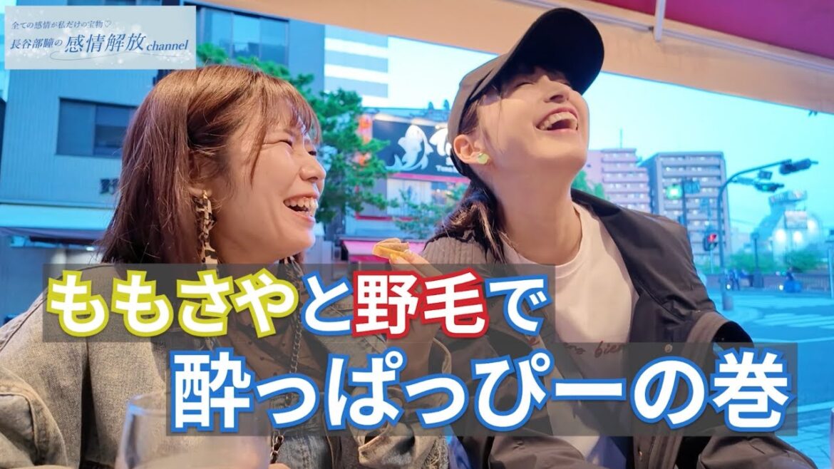 【YouTubeはじめました】イメージ崩壊!?ももさやと野毛で酔っぱっぴーの巻