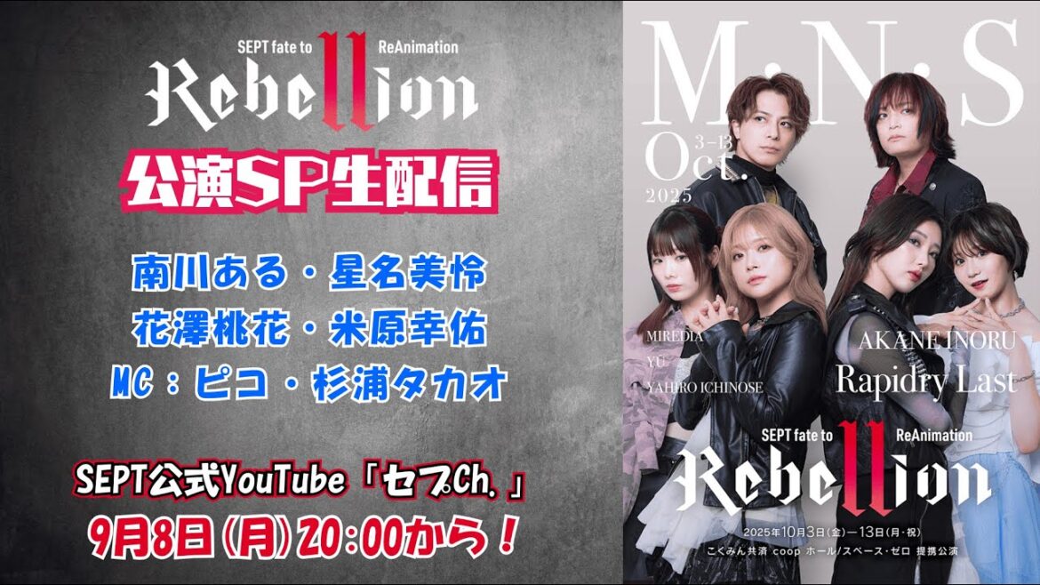 【Rebellion】公演特別生配信Vol.1!!