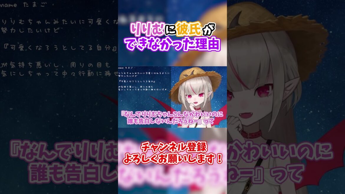 りりむちゃんに彼氏ができない理由