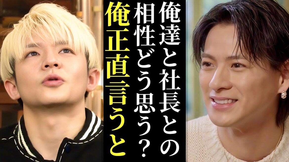 Number_iの3人と滝沢秀明の相性について