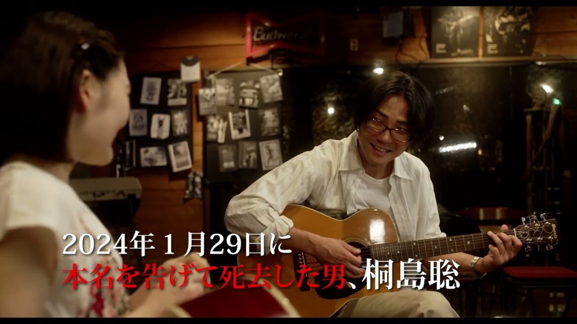 映画「桐島です」特報