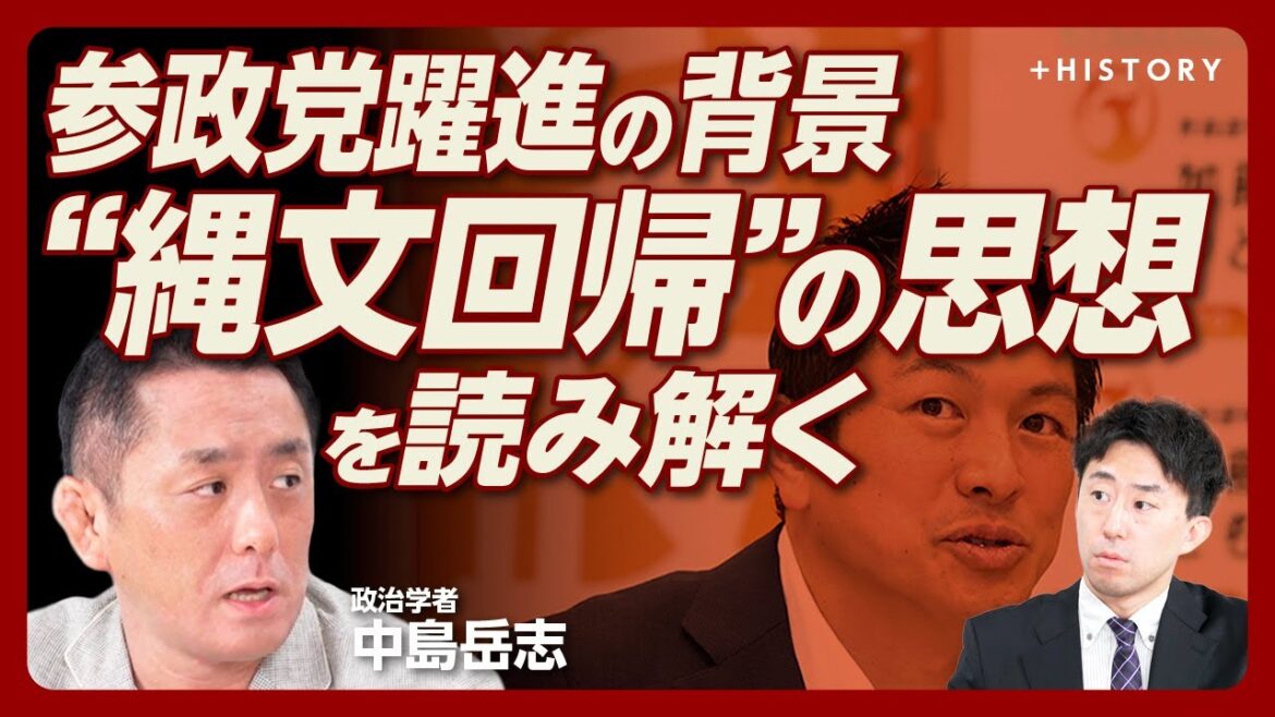 【窪塚洋介も傾倒した「縄文」の思想とは】岡本太郎を熱狂させた「日本古代文化展」|上流=詫び寂び文化に対抗した縄文文化|オーガニックと皇国史観を接続した太田竜|参政党は出るべくして出てきた【中島岳志】