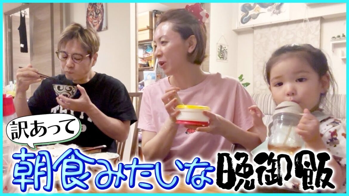 【すっぴん】食べすぎちゃった日の晩ご飯!映えるのにユルすぎるファミリー