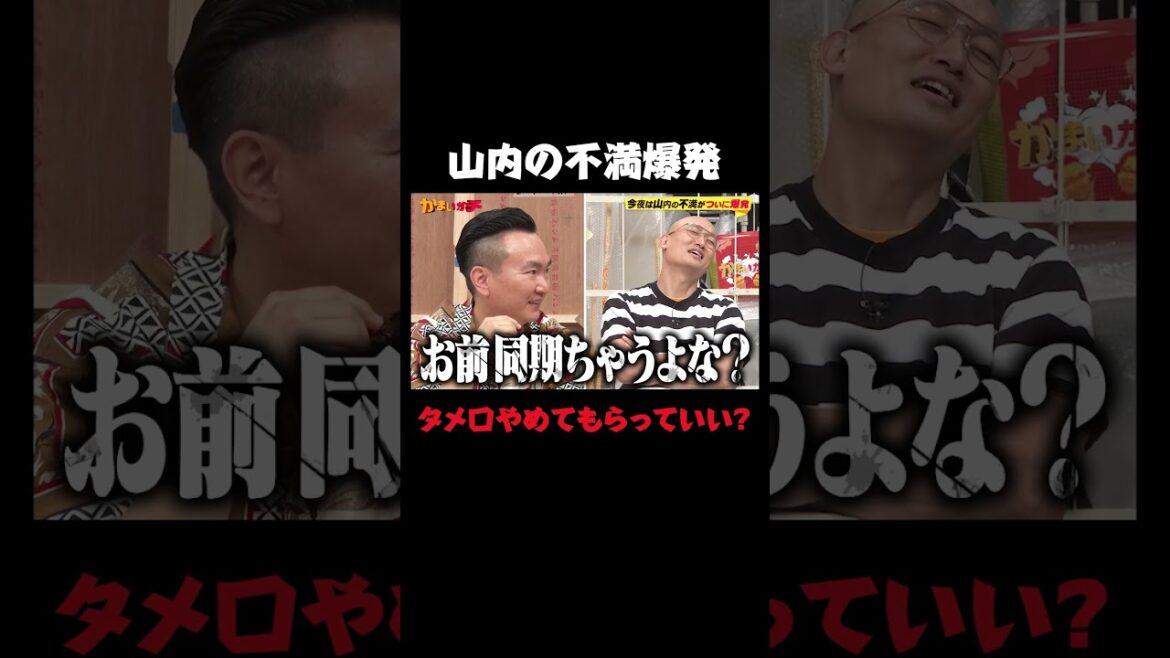 タメ口のみなみかわ 実はかまいたちの後輩!?|#かまいガチ #ABEMA で最新話無料配信中!
