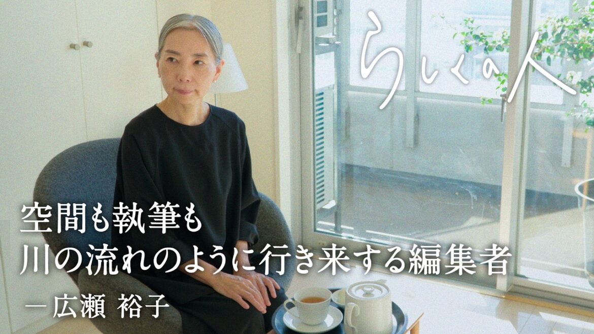 暮らしも空間も、「もっともっと」から離れることで心地よく。【らしくの人】 by Domohorn Wrinkle|#19 エッセイスト/空間デザイナー・ディレクター 広瀬裕子さん