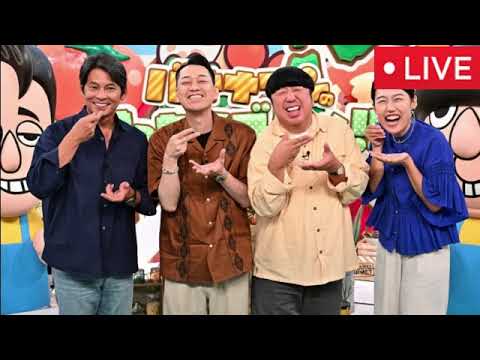 【織田裕二】バナナマンのせっかくグルメ9月7日<北海道旭川/見逃し配信/ライブ/リアルタイム/無料フル/再放送/北口榛花の出身地>2025年9月7日 LIVE FULL