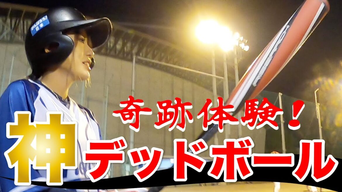 【神デッドボール】神スイングじゃない奇跡の瞬間!【めいちゅん全部見せます!】