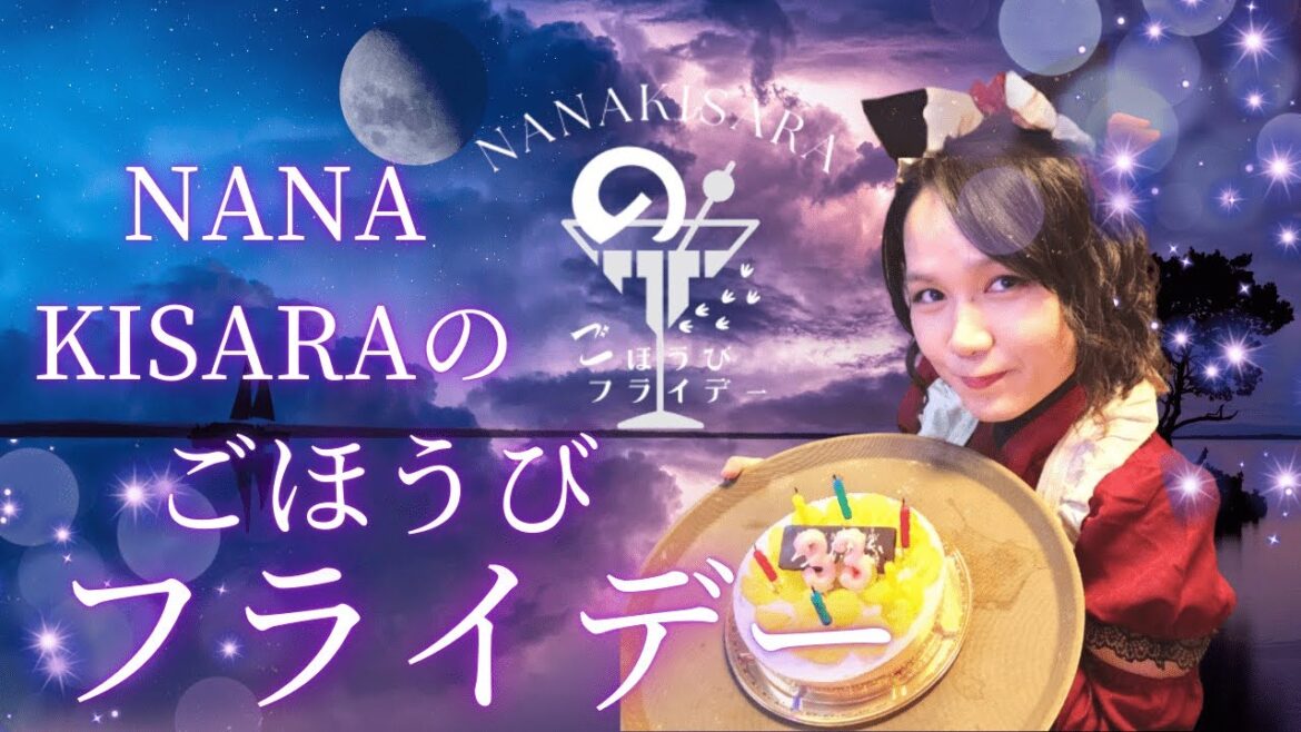 NANAKISARAのごほうびフライデー