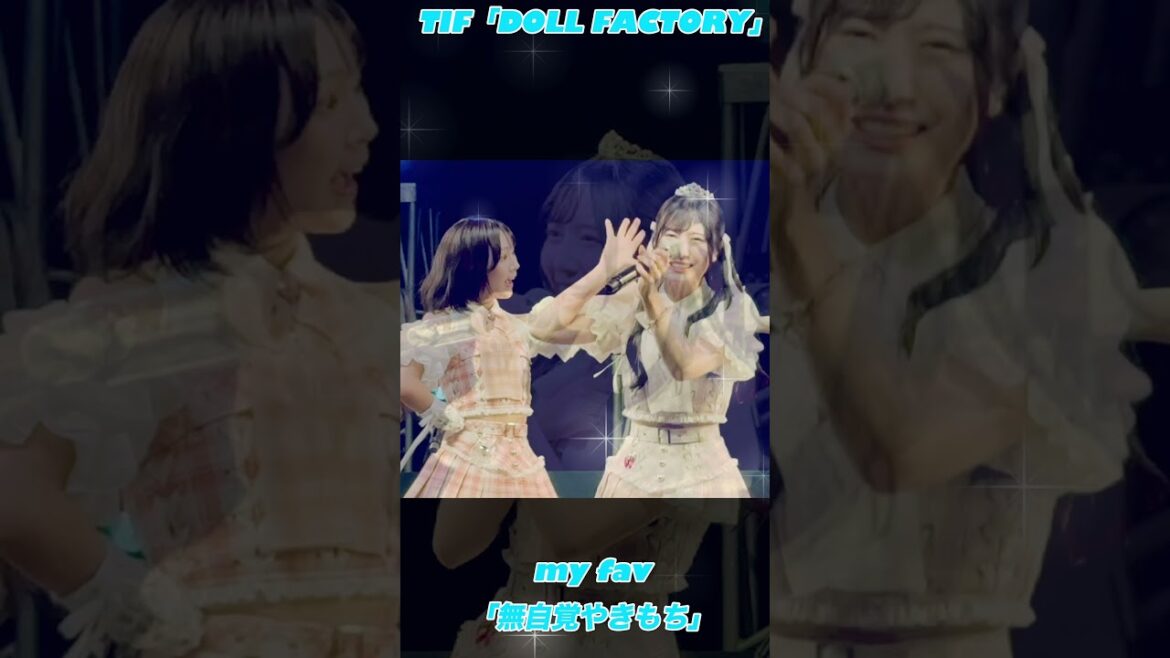 マイファブ@TIF「DOLL FACTORY」#shorts #myfav #マイファブ #黒瀬梨花 #川又あん奈 #園田一花 #田中美帆 #古松華 #西村瑠香 #無自覚やきもち #tif2025
