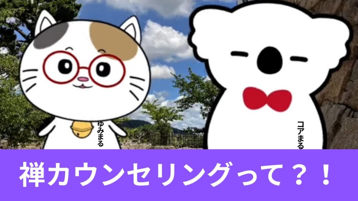 禅カウンセリングのセッションのおすすめ♡