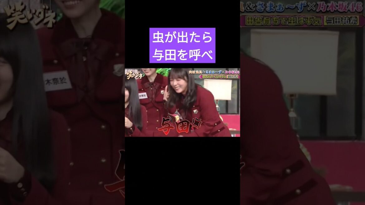 田舎育ちの与田ちゃんは虫もOK