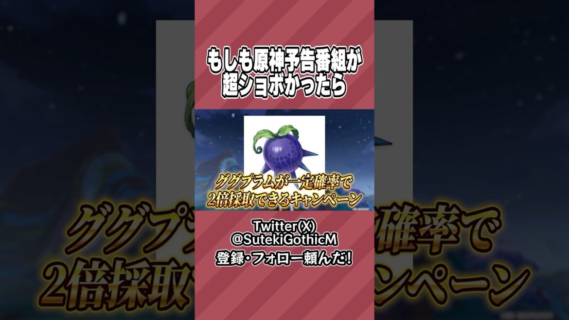 ハズレ回の原神予告番組【#原神】