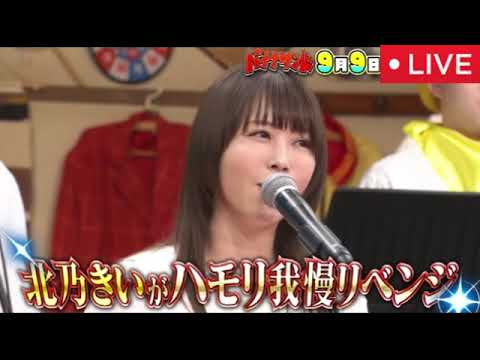 【バナナサンド9月9日】北乃きいハモリ我慢×ZARD「揺れる想い」&平原綾香「Jupiter」<見逃し配信/無料/フル/ライブ/再放送>2025年9月9日 LIVE FULL