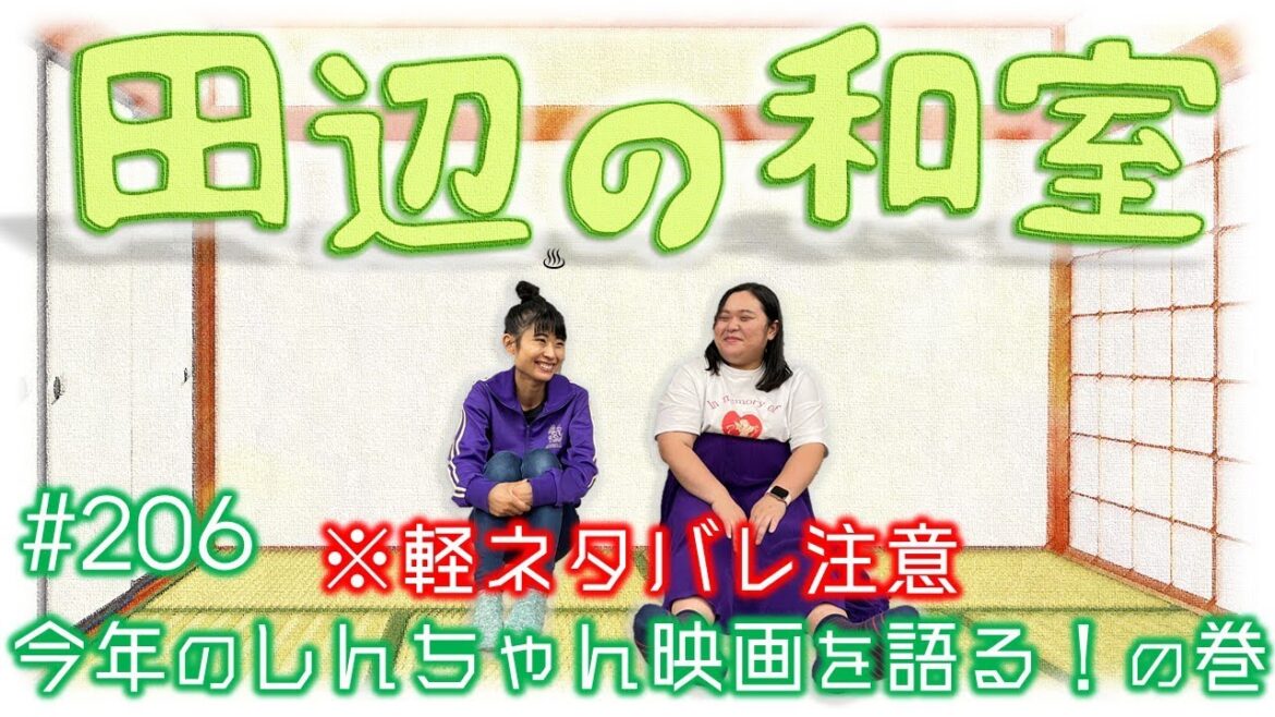 【ぼる塾】田辺の和室#206【ラジオ】