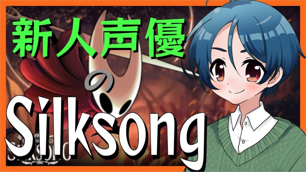 今夜も釘を片手に駆け抜けるぞ~!!【 #hollowknight #silksong 】