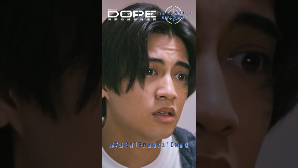 『#DOPE 麻薬取締部特捜課』新しい力 #髙橋海人 #真飛聖 #蒼戸虹子