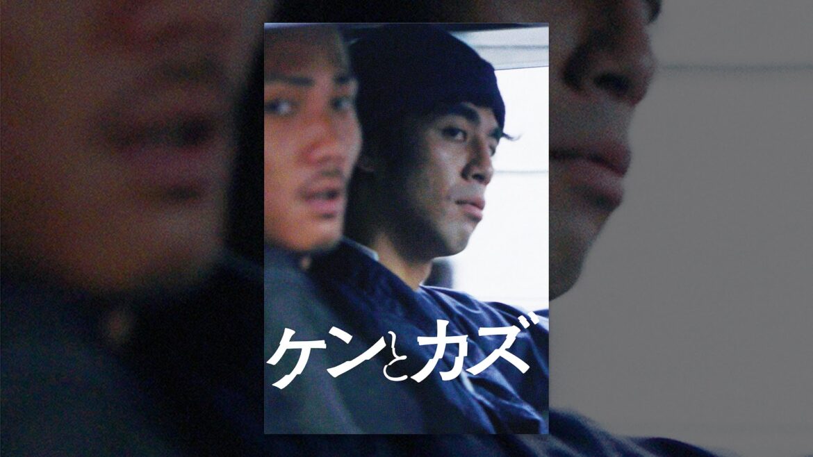 ケンとカズ