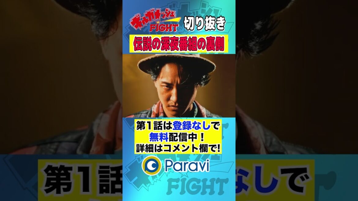 【ギルガメッシュFIGHT】伝説の深夜番組の裏側 #shorts #藤原季節 #堀井新太 #永野宗典 #真島なおみ #出口亜梨沙 #生越千晴 #杉本愛莉鈴 #大東駿介