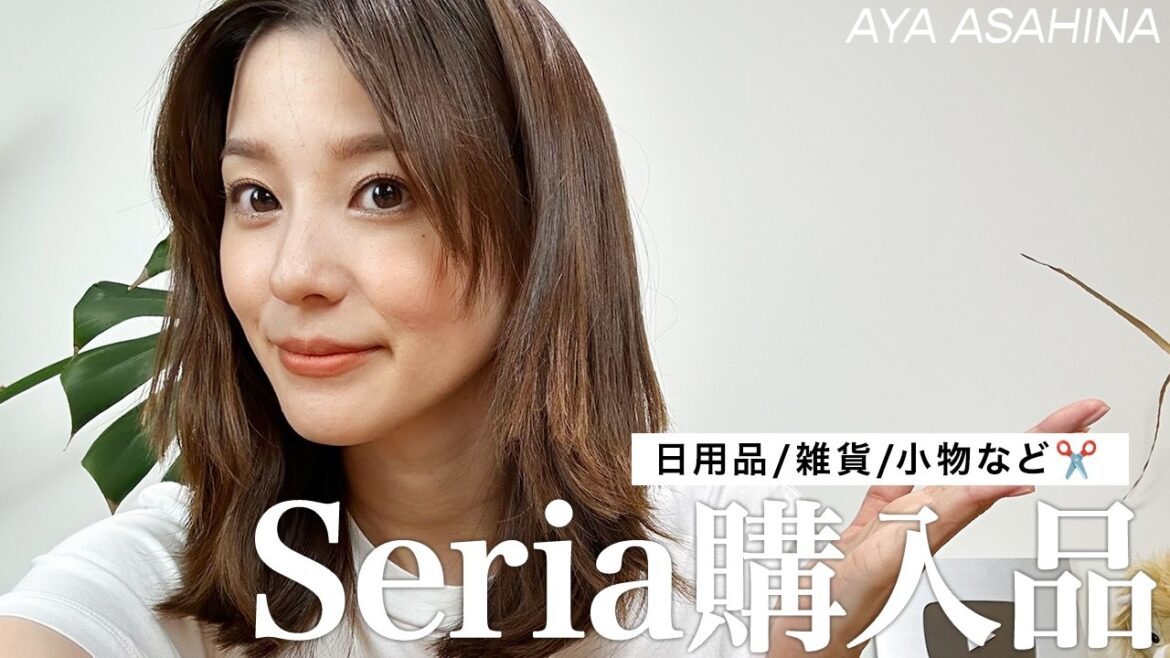 Seria購入品紹介💯毎日使う日用品、キッチン雑貨、小物など買ってみました