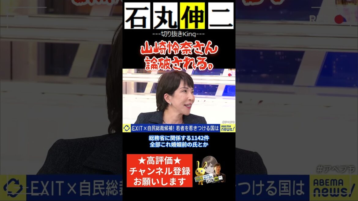 【プレイバック】山崎怜奈さん、高市早苗に論破される【不勉強?】