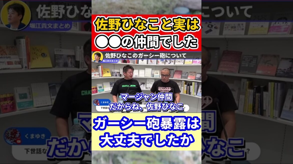 【堀江貴文】佐野ひなこは●●仲間です。けっこう上手いですよ #shorts【ほりぬき ホリエモン切り抜き】