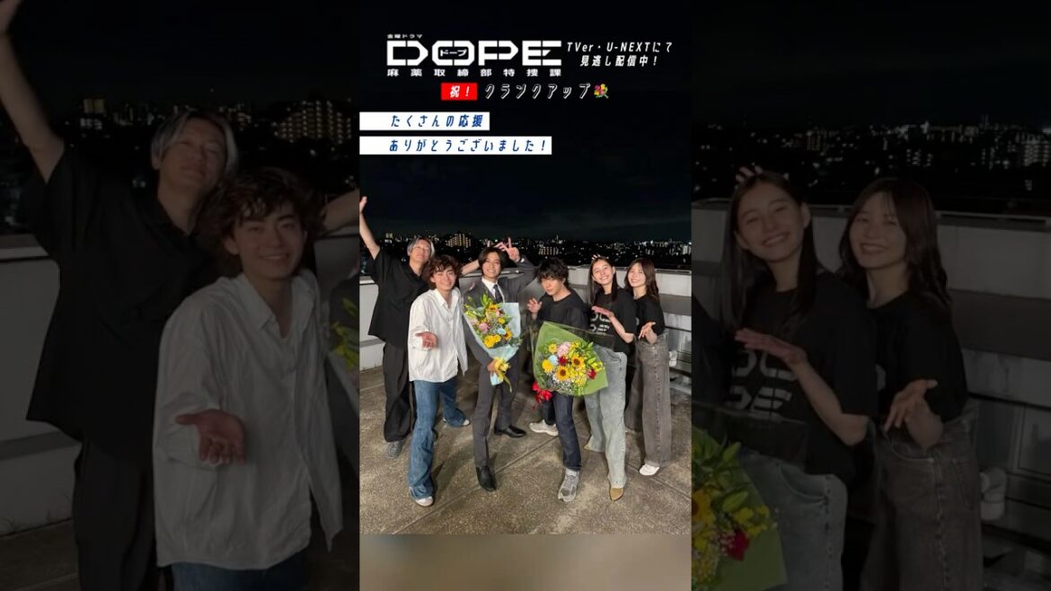 『#DOPE 麻薬取締部特捜課』💐全編オールアップ💐