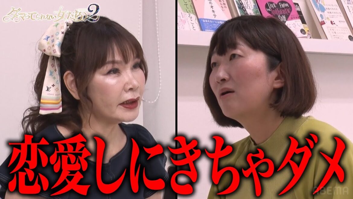 『40代婚活の成婚率は1%』たんぽぽ川村45歳が本気で婚活|「ダマってられない女たち」毎週金曜よる10時〜ABEMAで無料放送中 #MEGUMI #剛力彩芽 #ヒコロヒー