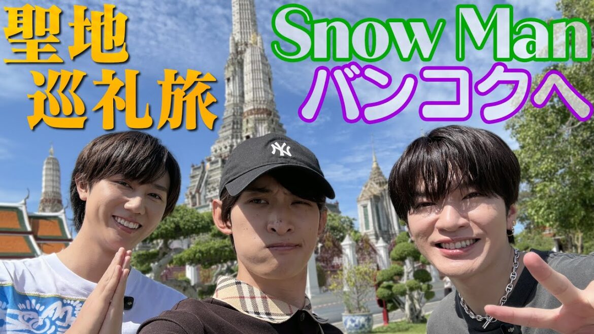 Snow Man【バンコクを聖地巡礼~前編】こーじ!ありがと