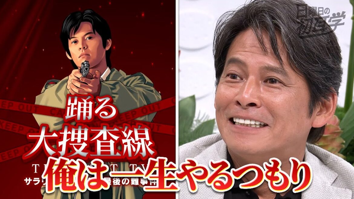 【公式切り抜き】織田裕二 代表作「踊る大捜査線」秘話|盟友・いかりや長介 和久さんからの手紙 #初耳学 #TVer全編見逃し配信中