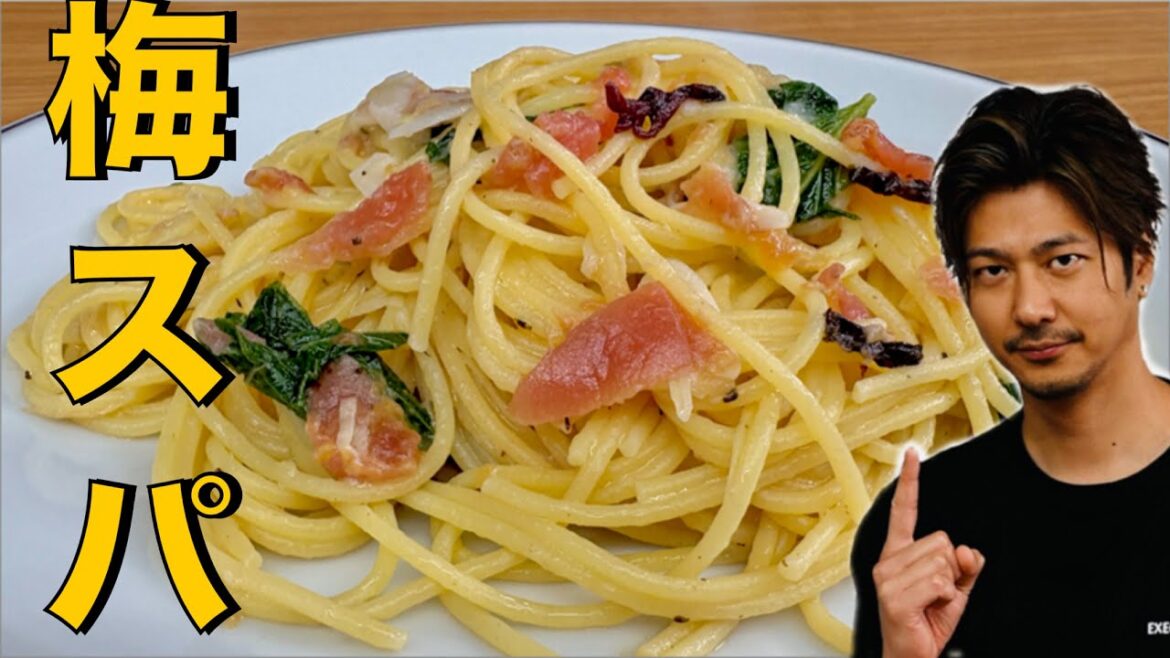 【梅とチーズで暑さを吹き飛ばす美味さ❗️】しかも簡単❗️【梅チーズパスタ】#パスタ#梅#梅干し#チーズ#大葉#スパゲッティ#パスタレシピ#簡単レシピ#料理#cooking#japanesefood