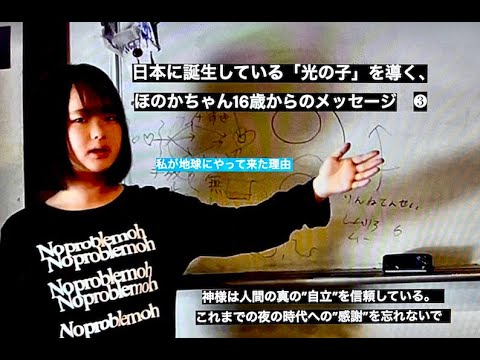 日本に誕生する「光の子」を導くほのかちゃんお話し会❸