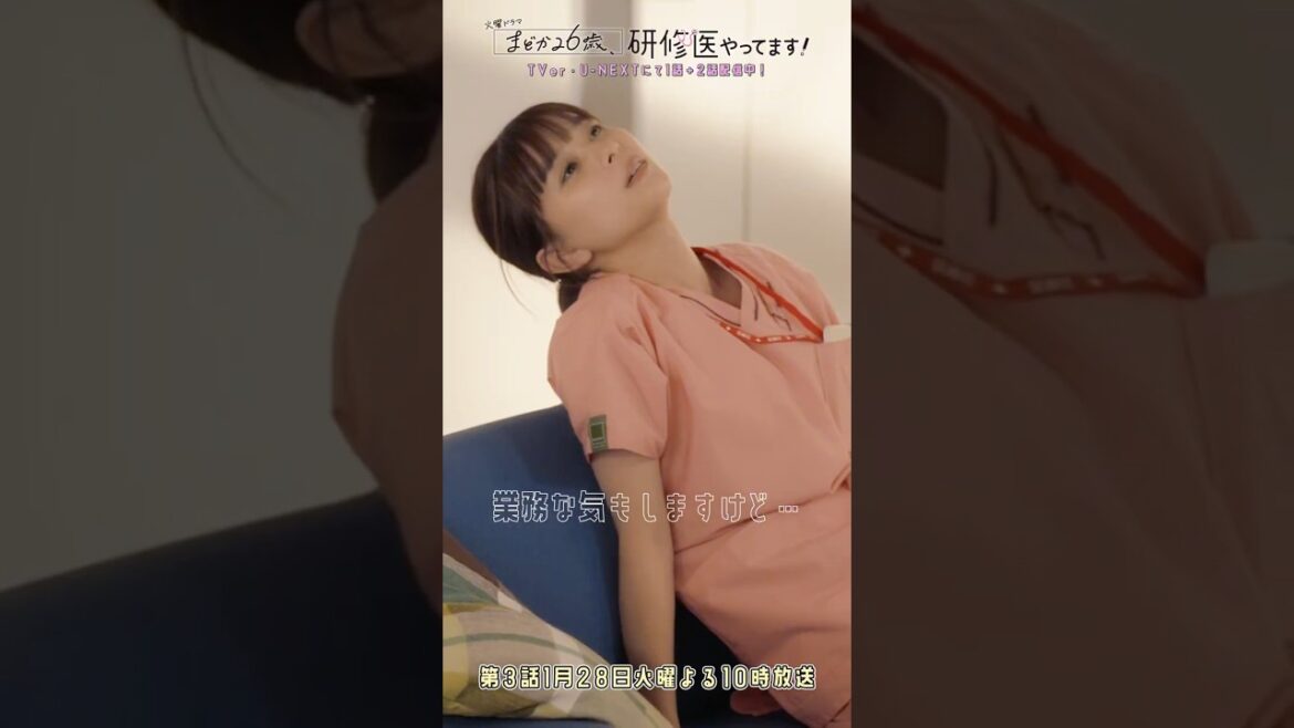 🩺#まどか26歳 第2話🎬飲みニケーション🍺#芳根京子 #佐野弘樹 #岩男海史