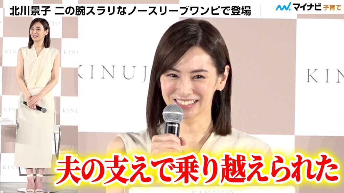 北川景子さん 夫・DAIGOさんの“支え”に感謝 人生に欠かせないもの問われ「家族」【トークノーカット】/ KINUJOブランドアンバサダー就任&TVCMお披露目発表会
